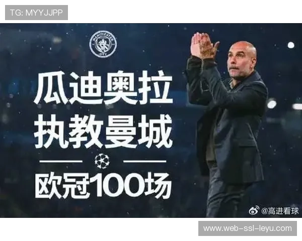 瓜迪奥拉谈曼城平局，承认争冠主动权已失